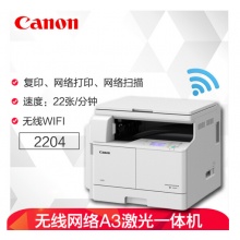 佳能（Canon）iR2204N A3黑白数码复合机/复印机 RD.0306