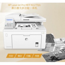 惠普（HP）LaserJet Pro MFP M227fdn A4 黑白激光打印机（打印/复印/扫描/传真/双面/网络）