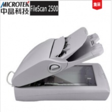 中晶（microtek）FileScan 2500 A4幅面自动馈纸平板一体式扫描仪（平板式+馈纸式）