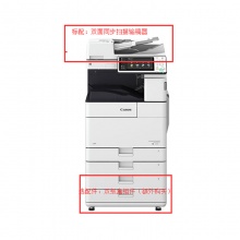 佳能(Canon) iR-ADV4535 双面同步扫描输稿器-A1+双纸盒A3 黑白数码复合机(单位：台)