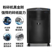 科密(comet)黑金刚 碎纸机 大容量纸张文件粉碎机 碎卡光盘