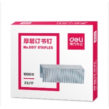 得力 订书钉 0017 #23/17 1000枚/盒 10盒装