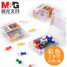 晨光 彩色工字钉PP盒装 办公用品软木板钉子ABS92605 35枚/盒 10盒装