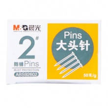 晨光 ABS92602 2号大头针纸盒装金属大头针 50g/盒 10盒装