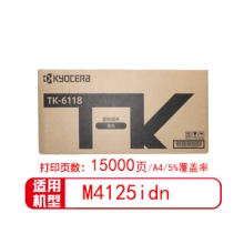 京瓷（KYOCERA）TK-6118原装粉盒 M4125idn复印机原装粉盒 硒鼓 墨粉