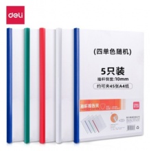 得力（deli）5531 抽杆夹 （5只/包，5包起售） 混色RD.1106