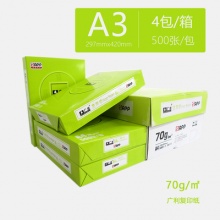 金光（APP）广利复印纸 A3/70g 复印纸 500张/包 4包/箱（5箱起订）