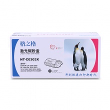 格之格 黑色硒鼓 NT-C0303X 适用于 HP- 1010/1012/1015/ 1020/ 3015/3020/3030 佳能-LBP-2900/3000-NT-C0303X