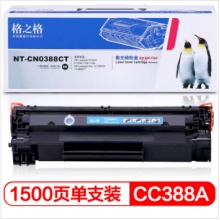 格之格NT-CN0388CT易加粉硒鼓88A