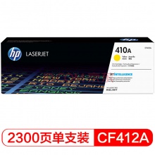 惠普 HP 硒鼓 CF411A 410A (黄色)