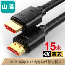山泽（SAMZHE）150SH8 HDMI线 4K数字高清线 3D视频线数据线 15米 投影仪电脑电视机机顶盒连接线