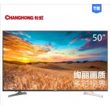 长虹（CHANGHONG）50D2060G 液晶电视 50寸