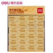 得力（deli） 4B橡皮 炫彩橡皮 考试橡皮 学生橡皮 美术橡皮 72块/盒7544