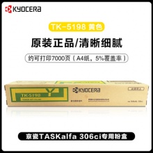 京瓷 Kyocera 墨粉 TK-5198Y（黄色）