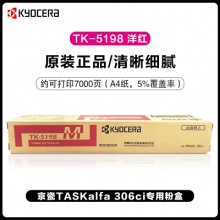 京瓷 Kyocera 墨粉 TK-5198M（红色）