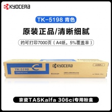京瓷 Kyocera 墨粉 TK-5198C（青色）