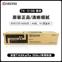 京瓷 Kyocera 墨粉 TK-5198K（黑色）