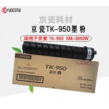 京瓷TK-950墨粉适用于 京瓷KM-3650W复印机（2支装）/单只价格