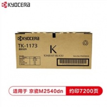 京瓷 Kyocera 墨粉 TK-1173 (黑色)