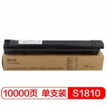富士樱 S1810 大容量墨粉盒 适用施乐DocuCentre S1810 S2010 S2220 S2420 S2011 S2110 S2520