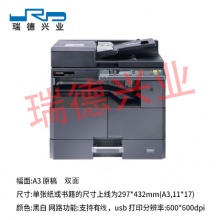 京瓷（KYOCERA）TASKalfa2021 A3黑白复印机 双面+输稿器