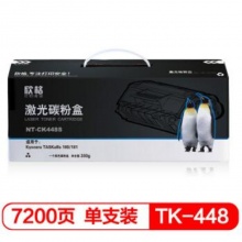 欣格 TK-448 黑色 硒鼓 NT-CK448S适用于 京瓷 TASKalfa 180/181黑色