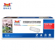 扬帆耐立 YF-285 M 粉盒 适用机型Brother DCP-9020 MFC-9340