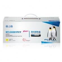 格之格CF403A硒鼓NT-CH201FCYplus+黄色R系列