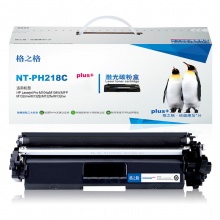 格之格CF218A硒鼓NT-PH218Cplus+黑色