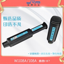 惠普（HP）W1108A 智能闪充粉盒 108A 墨粉 (适用 HP Laser NS MFP 1005 系列/1020 系列)