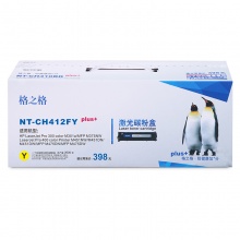 格之格CF412A硒鼓NT-CHF412FYplus+黄色