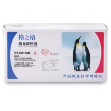 格之格/G&G NT-CX118M 碳粉盒品红色 适用于富士施乐