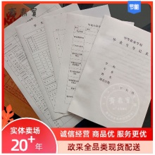 大学生毕业生登记表（定制）