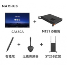MAXHUB CA65CA会议平板一体机（含智能笔+模块+无线传屏+支架）