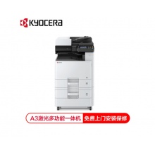 京瓷 (Kyocera) ECOSYS M8124cidn A3彩色多功能数码复合机 标配含输稿器+双纸盒落地（免费上门安装+保修）