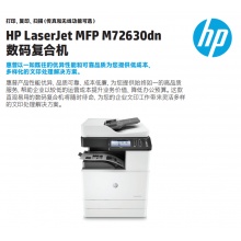 HP laserjet mfp m72630dn