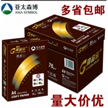 高品乐A3复印纸70g 500张/包 4包/箱