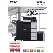 汉光 HGFC5226 彩色智能复印机.WY