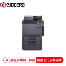 京瓷 (Kyocera) TASKalfa 5003i A3黑白多功能数码复合机 标配含输稿器+落地四纸盒（免费上门安装+保修）