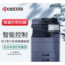 京瓷 (Kyocera) TASKalfa 2554ci A3彩色多功能数码复合机