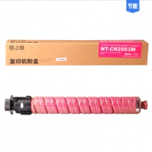 格之格/G&G NT-CR2503M 粉盒 红色 适用理光 C2003 C2004 C2503 C2504