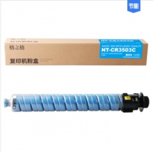 格之格/G&G NT-CR3503FC 硒鼓 青色 适用Ricoh MP C3003 C3004 C3503 C3504打印机