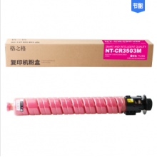 格之格/G&G NT-CR3503FM 硒鼓 红色 适用Ricoh MP C3003 C3004 C3503 C3504打印机
