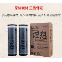 理想（RISO） SV黑油墨（S-8113C）适用于:SV全系列机型（除租赁机 ）一支装 每盒2支
