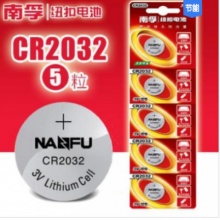南孚2032-5B 5粒/卡 电池.ly
