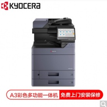  京瓷 Kyocera TASKalfa 2554ci A3彩色多功能数码复合机 标配+无线网卡（免费上门安装+保修）京瓷 Kyocera TASKalfa 2554ci A3彩色多功能数码复合机 标配+无线网卡（免费上门安装+保修）京瓷 