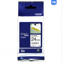 兄弟TZE-S251 白底黑字标签打印色带 8m*24mm