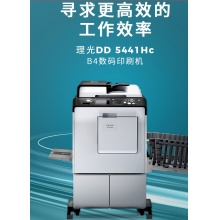 理光（Ricoh）DD 5441HC 速印机 数码印刷机.gxy