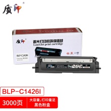  质印BLP-C1426I黑色粉盒（3000页） 