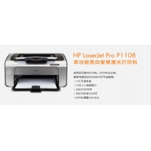 HP1108打印机